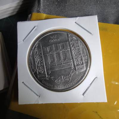 沼泽如烟--第1060场 苏联纪念币