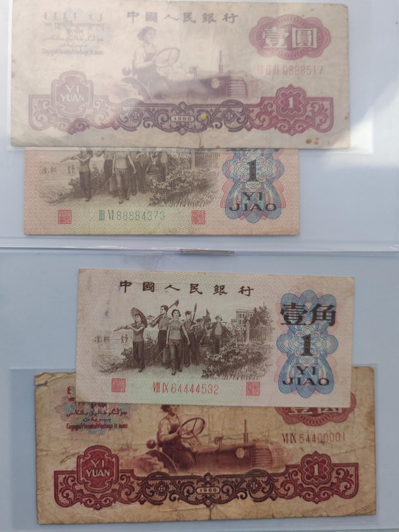 三版一角/一元 趣味号/狮子号/豹子号 保真原票 四张打包