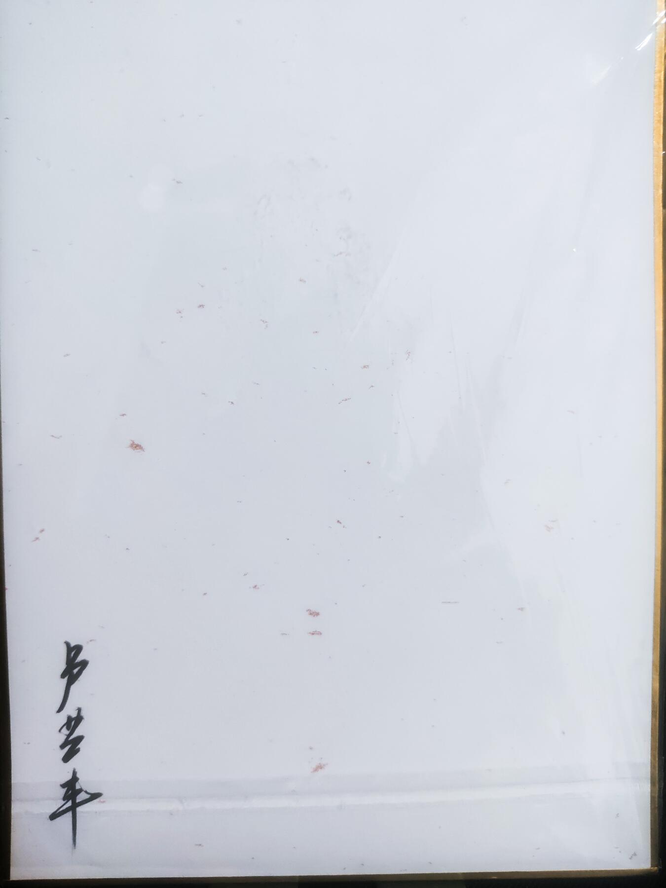 【持续收拍品】-琦卡当当铺～第42期★★~支持寄存★★~【9点40结束】扫码加群抽[包邮券]~ 【亲签】卢艺丰版画-四大天王-西方广目天王-色纸-1张