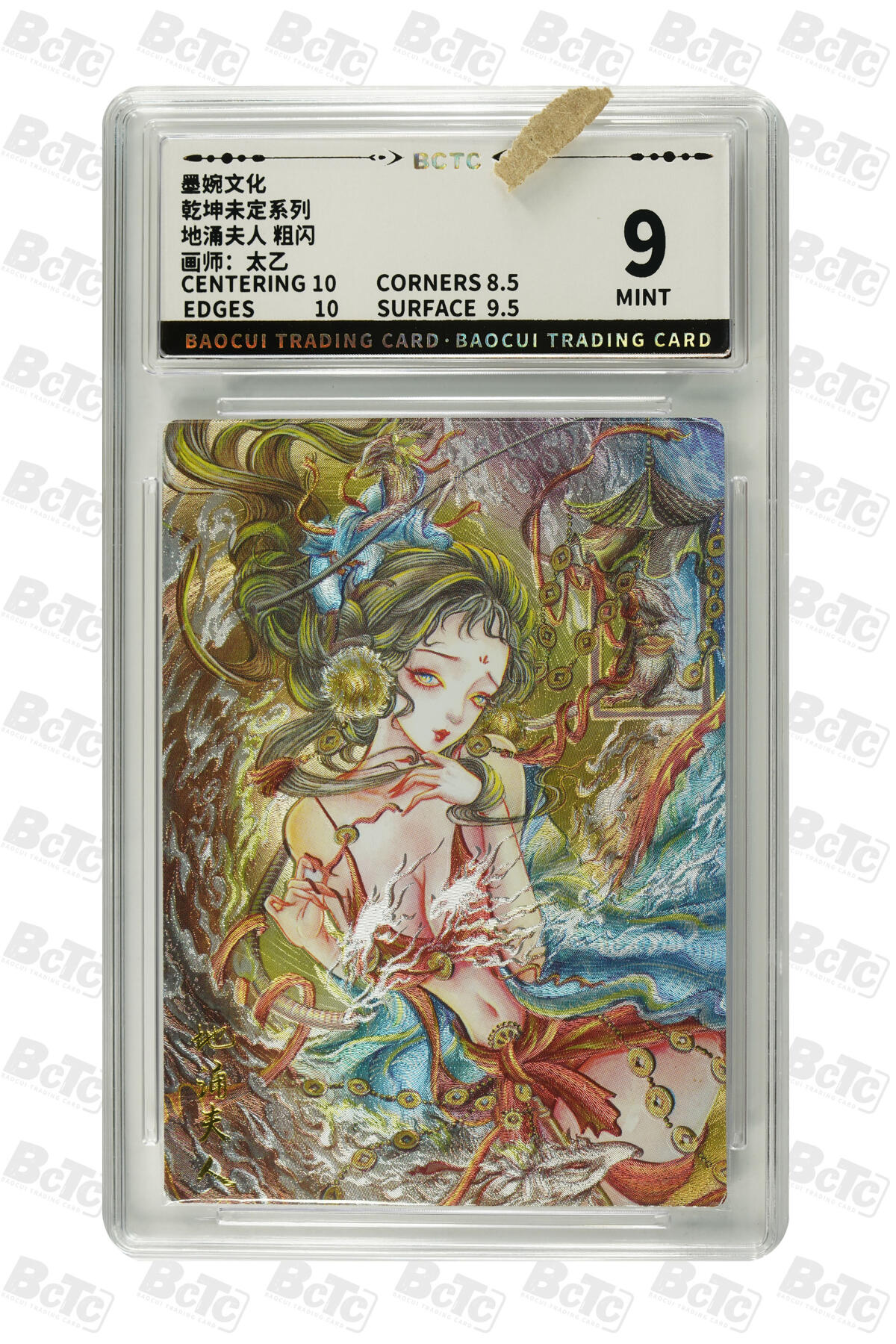 大麦马年第三场 墨婉文化 乾坤未定系列 太乙 地涌夫人 粗闪 9