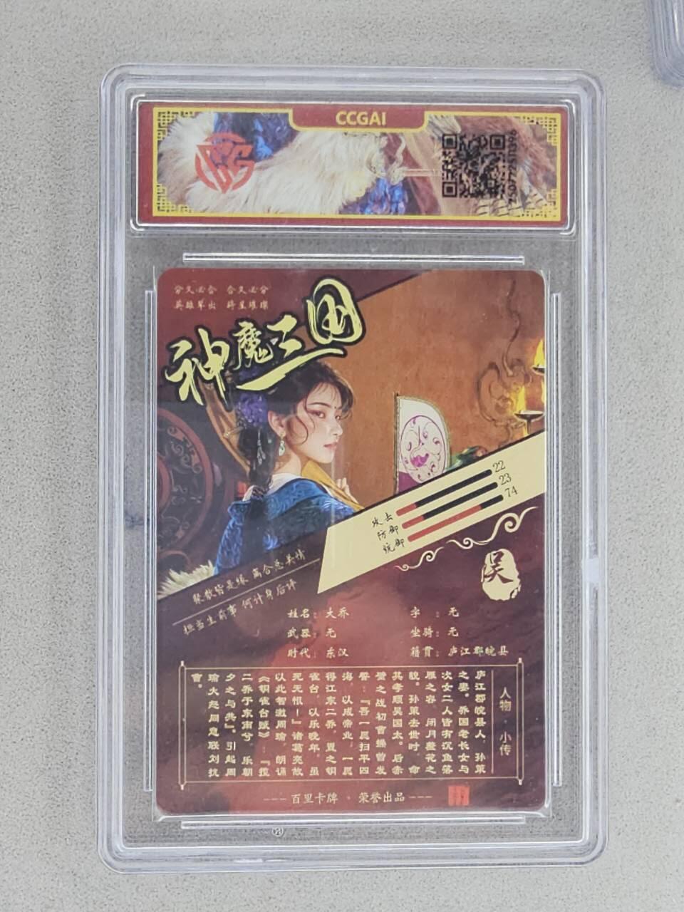 龙虎卡牌-八三场（满200元包邮，无佣金，每周六结拍，欢迎送拍） 粗闪评级卡 百里卡牌 苍之飞鸿神魔三国 - 异画大乔