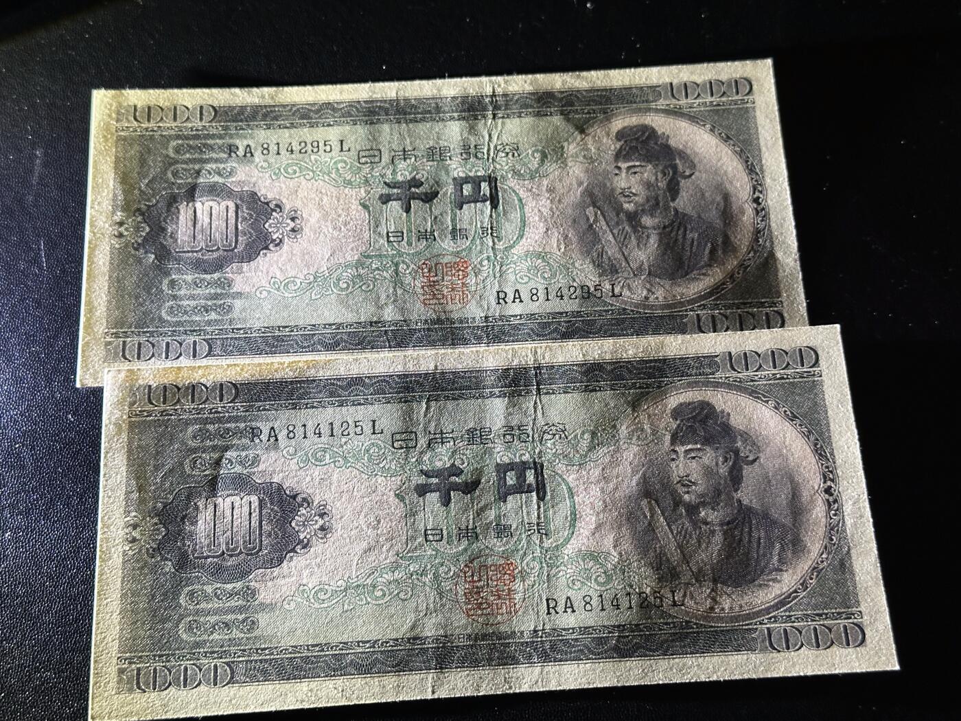 《外钞收藏家》第六百二十八期（精品百拍场）（长期征集拍品、欢迎藏友们联系合作） 日本圣德太子1000日元 2张一起 AU品相