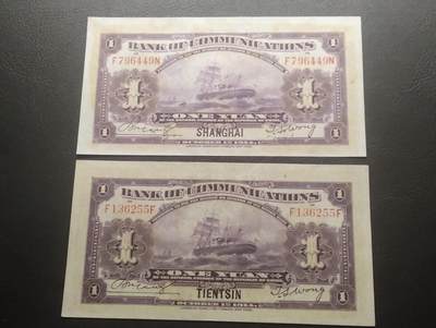 2026四月第三期，总第224期 交通银行1914版壹圆天津地名+上海地名UNC-/UNC
