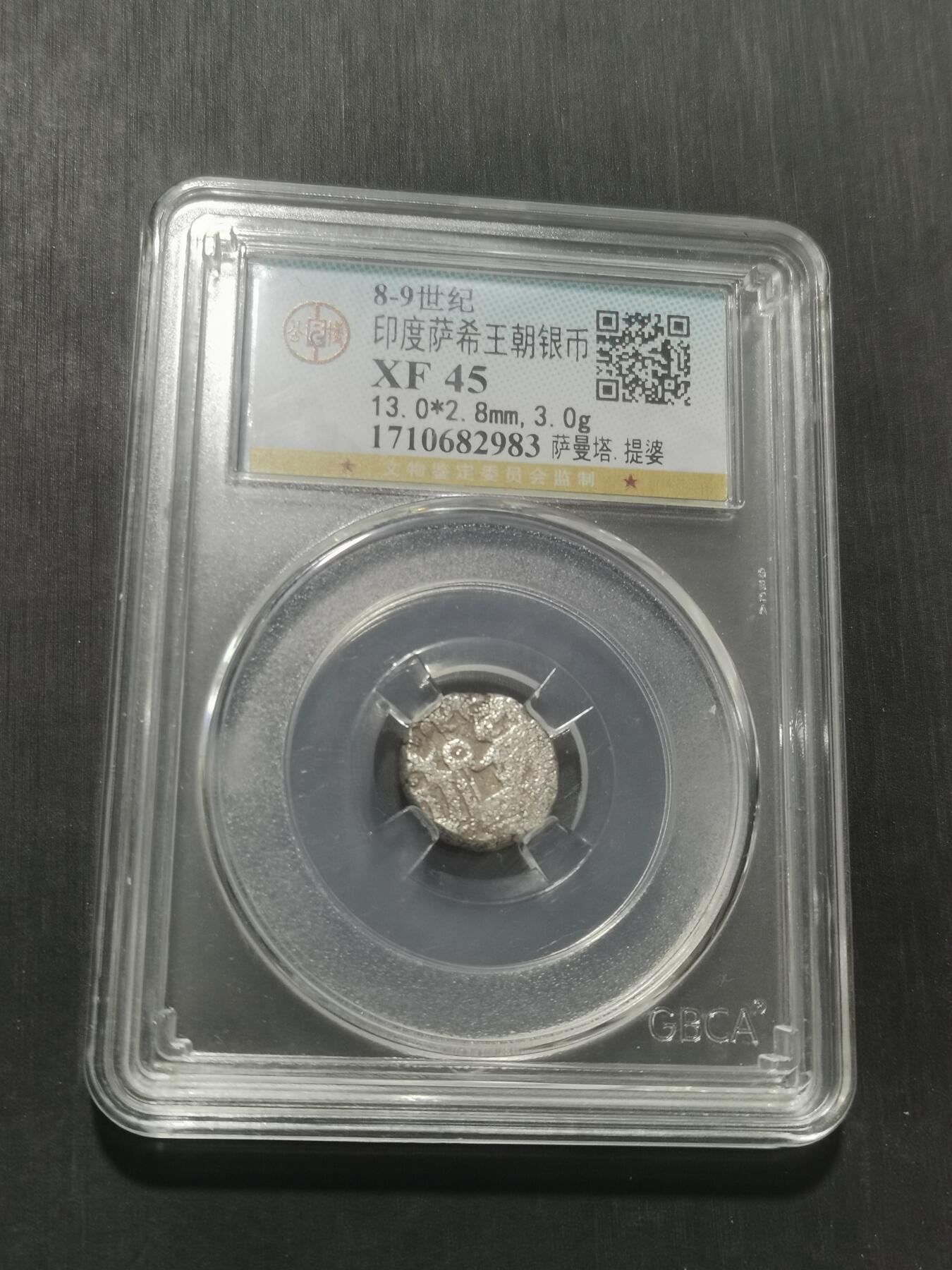 天下钱庄专场欢迎参拍 印度萨希王朝银币