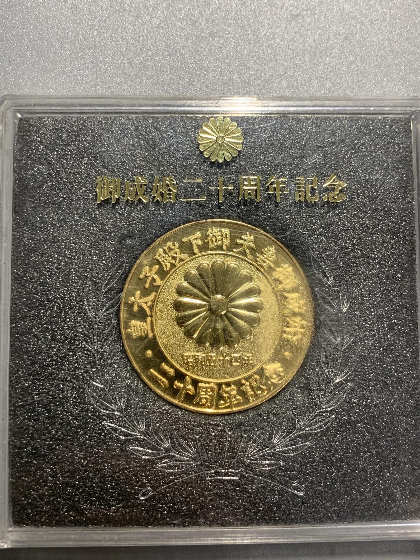 远东徽章小铺4月19日周日晚上9点结束 御成婚20年