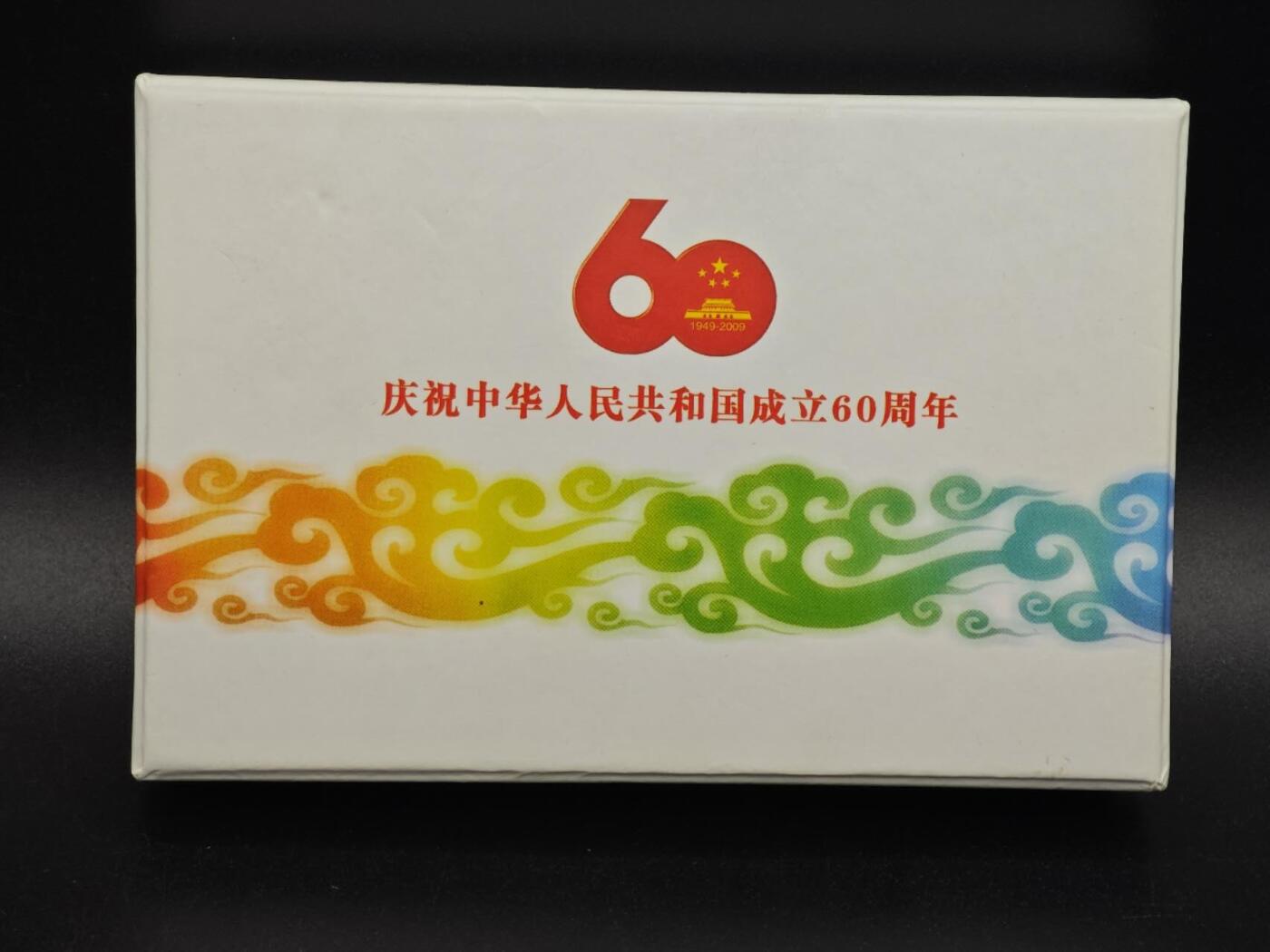 【淘币小摊】实时拍第八百九十三拍   散币场    每周一统一发货 中华人民共和国60周年纪念章