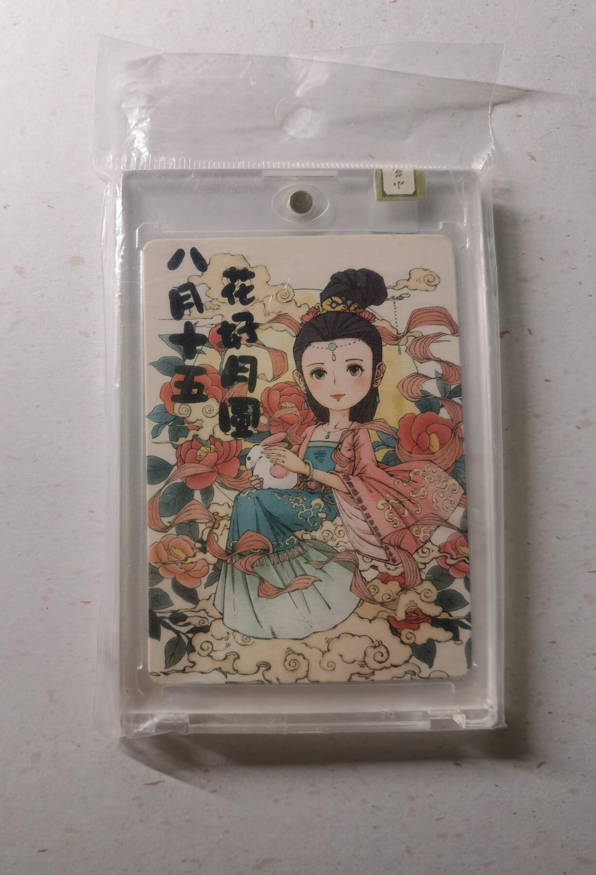 蜂潮卡牌  拍卖002期  （4月20日  21点  截拍） 小花瓣艺术文创  节日卡-中秋节  限编：137/185