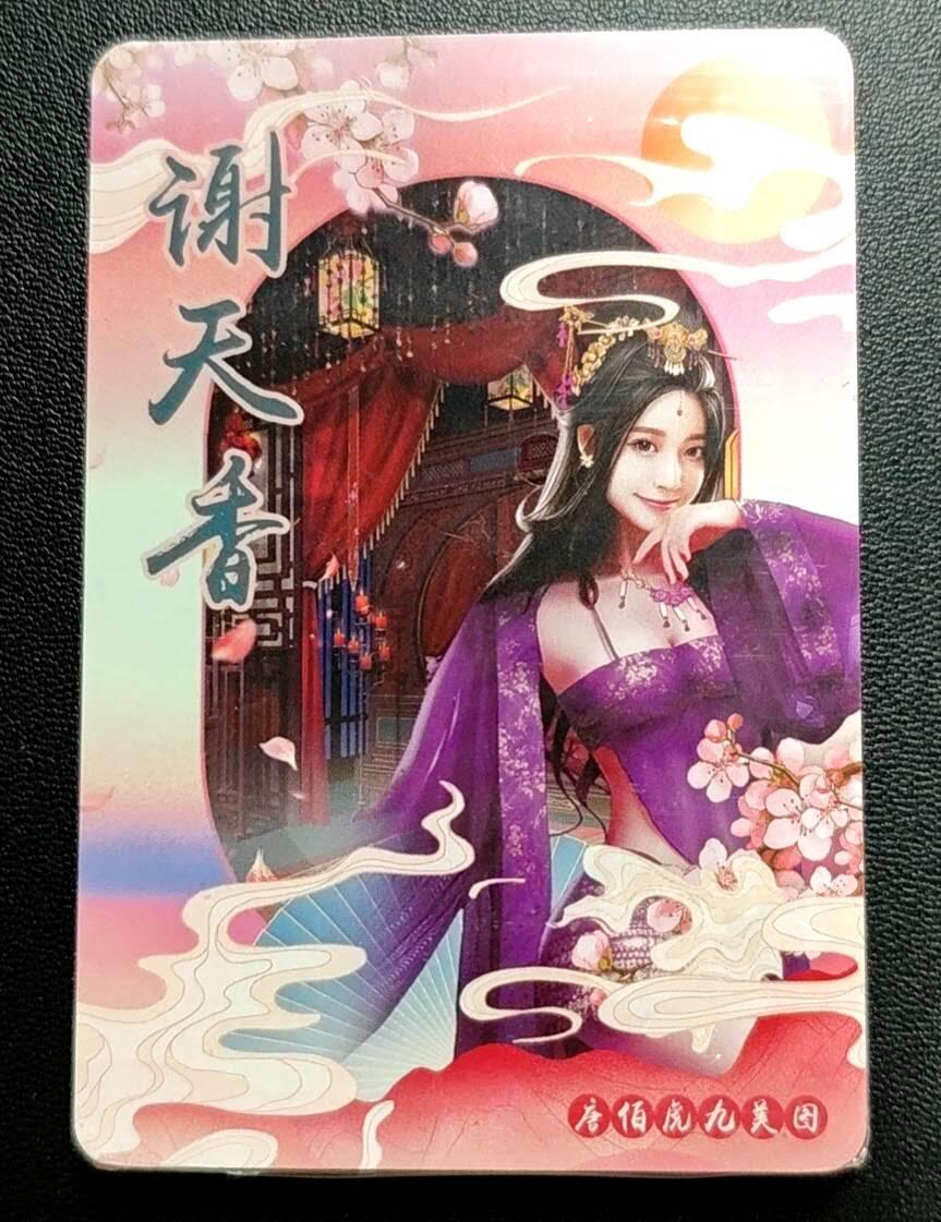 天玑星卡拍第188期《4.20周一截拍》持续收拍收评中 满赠卡需备注 唐伯虎九美图 粗闪 一包未拆封