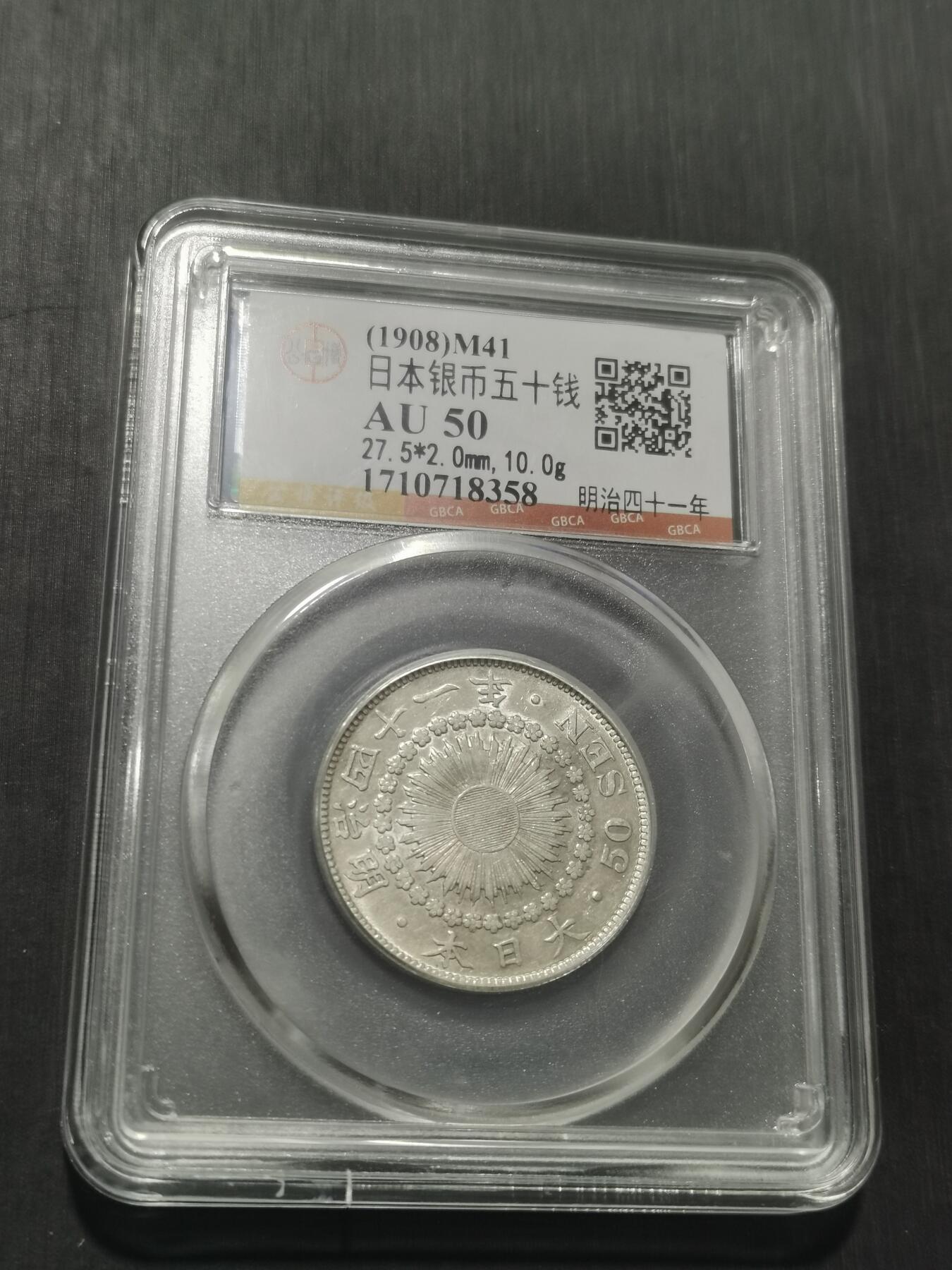 天下钱庄专场欢迎参拍 旭日五十钱银币