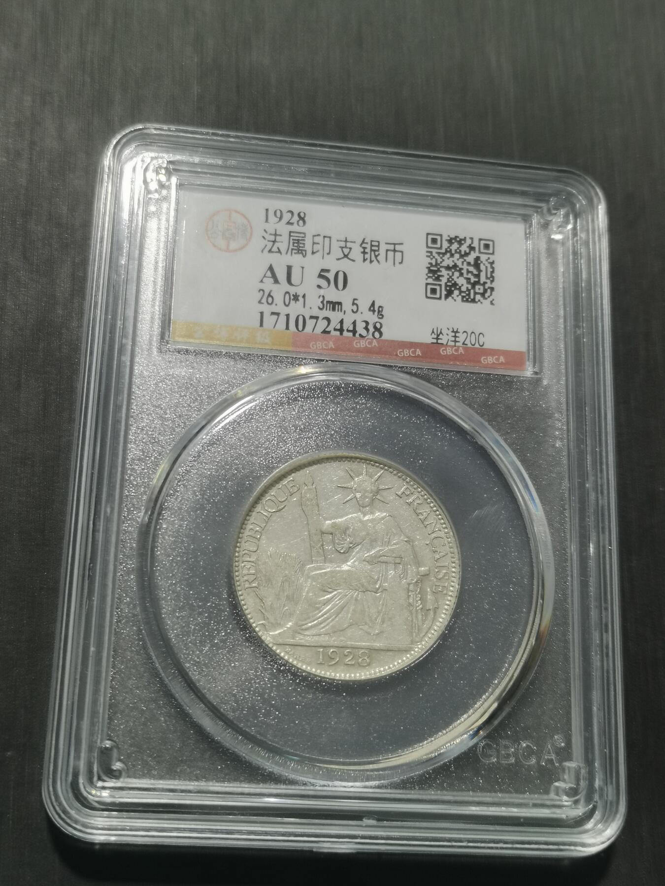 天下钱庄专场欢迎参拍 坐洋20分银币