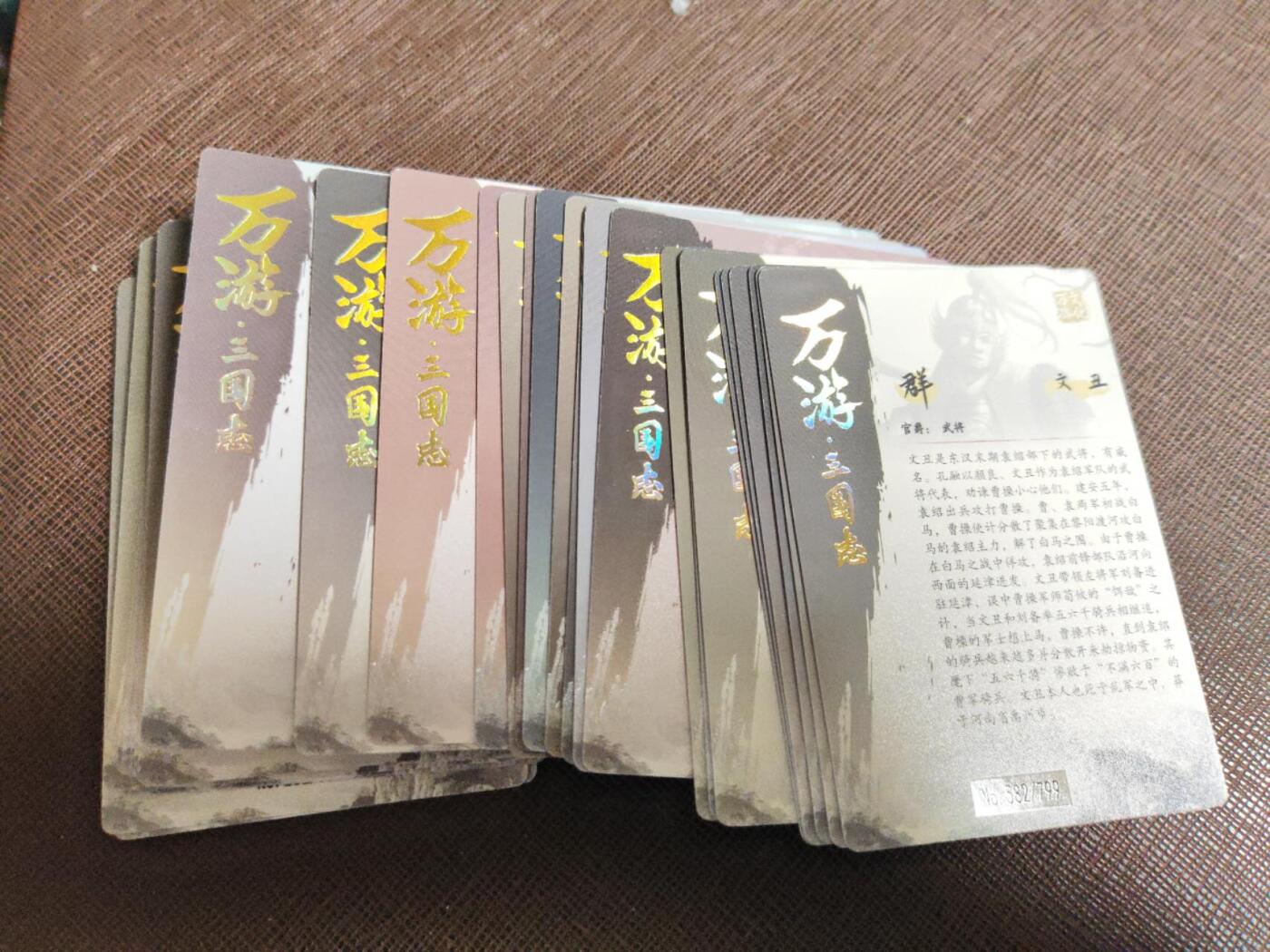 第112期阳大大卡牌拍卖第112期（持续收拍品，周六晚上九点截拍，进群福利早知道） 【光刻】万游三国志 光刻44张 全是限编