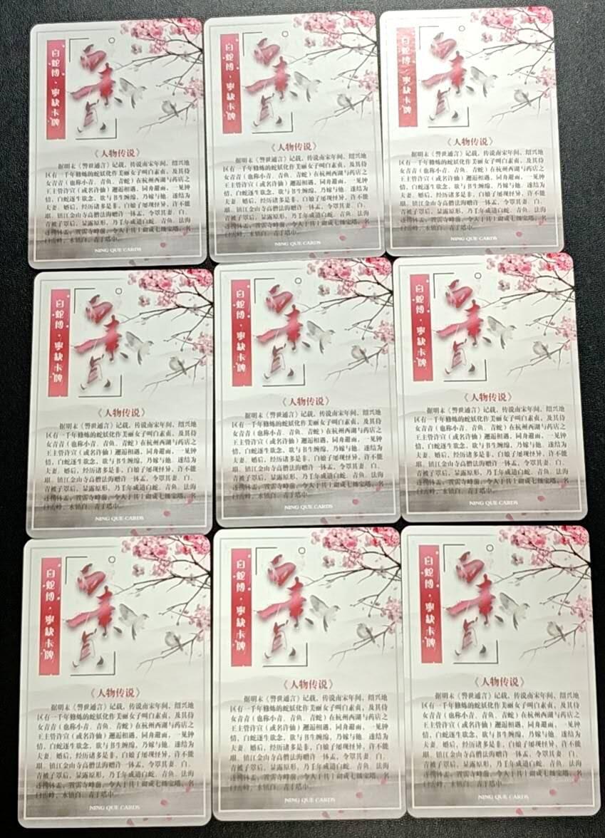 天玑星卡拍第188期《4.20周一截拍》持续收拍收评中 满赠卡需备注 宁缺卡牌 白蛇传 白素贞 粗闪 九张