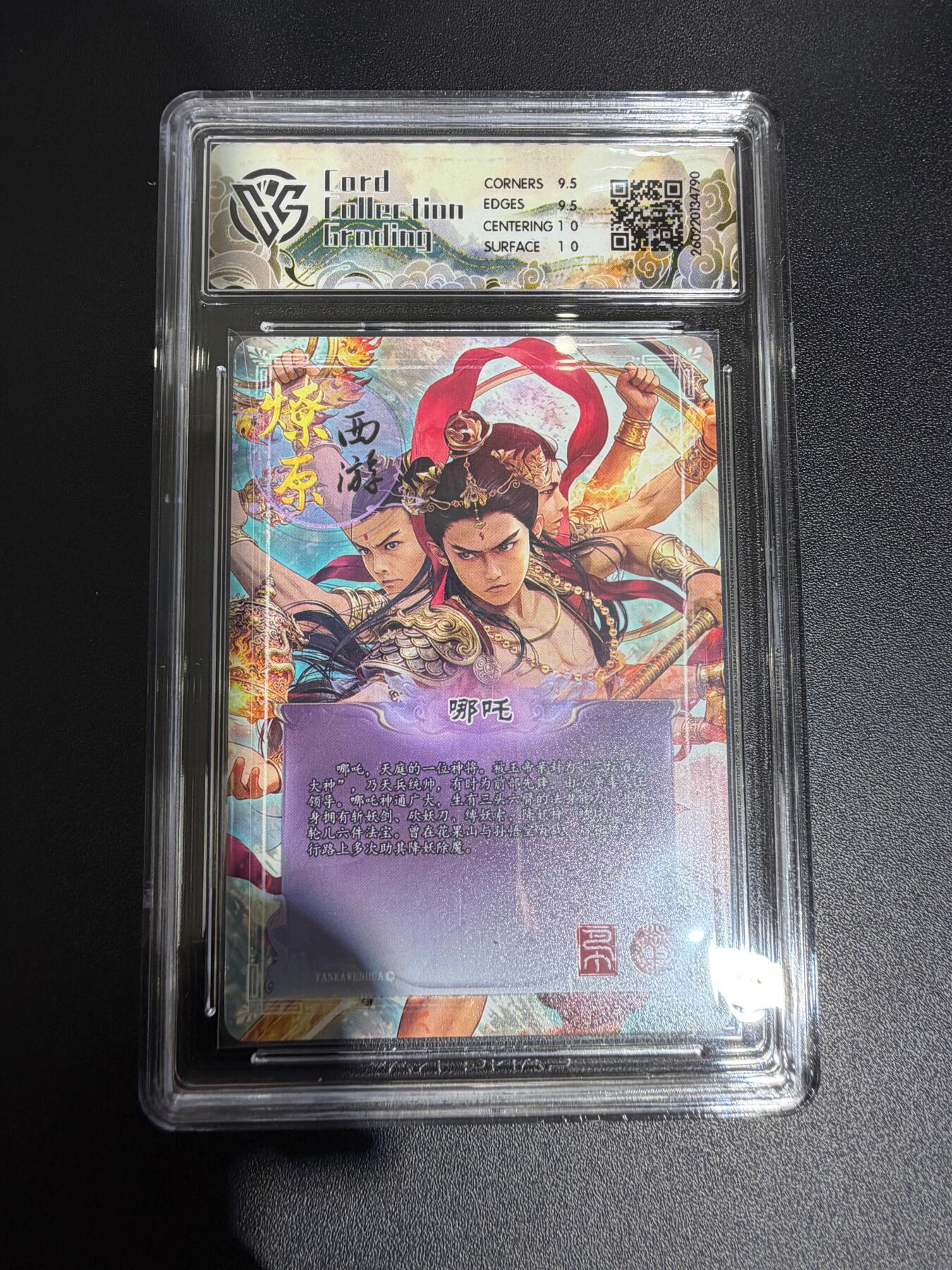 NO.30 好又多金牌大场，每周一站式配齐，方便凑单！（周6晚9点截拍，卖家送拍0抽成！） 焱卡西游4 巴丁 哪吒 星光 ccg10g只有50张很稀有