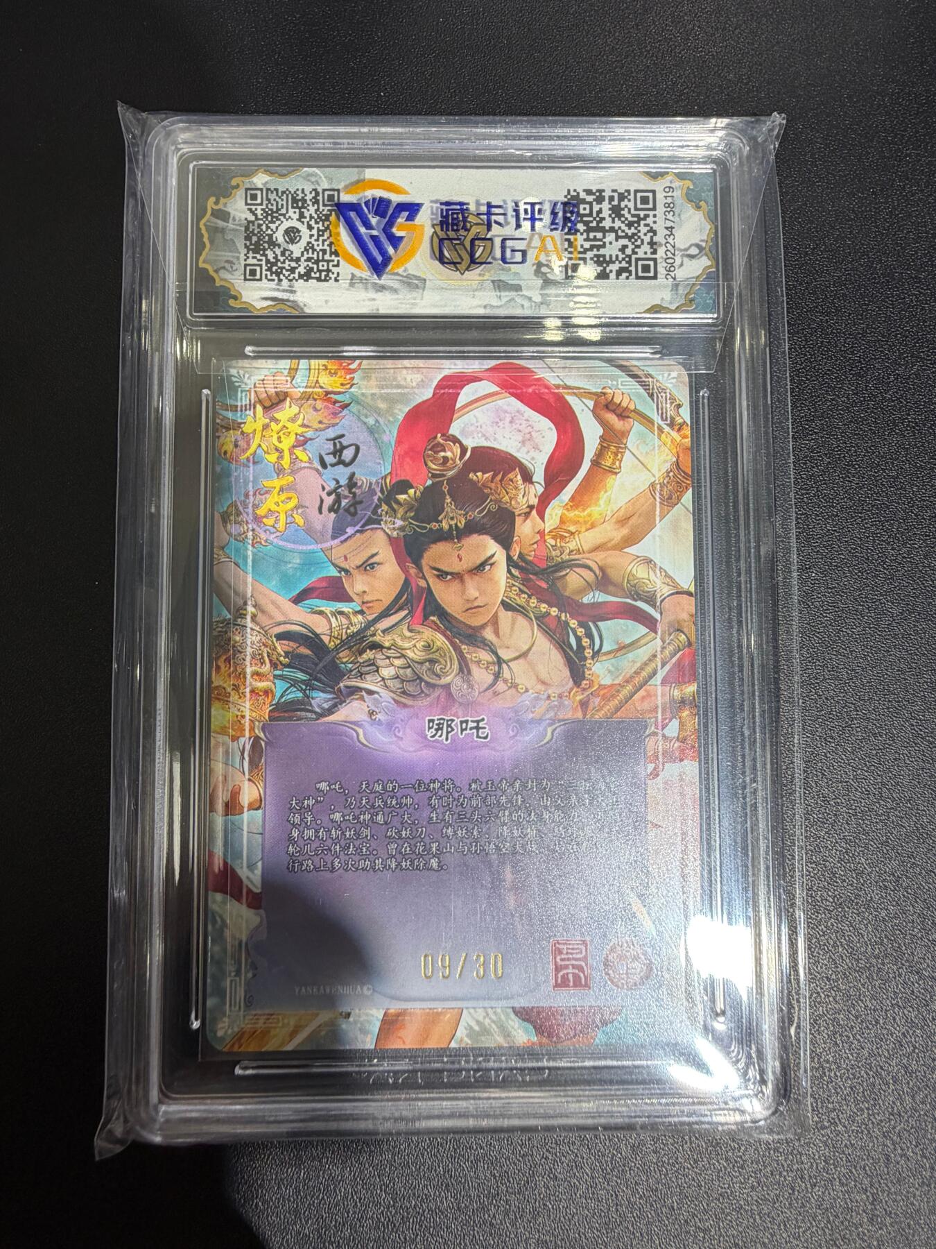 NO.30 好又多金牌大场，每周一站式配齐，方便凑单！（周6晚9点截拍，卖家送拍0抽成！） 【09/30编】焱卡西游4 巴丁 哪吒 幻彩折光 ccg10星最高分