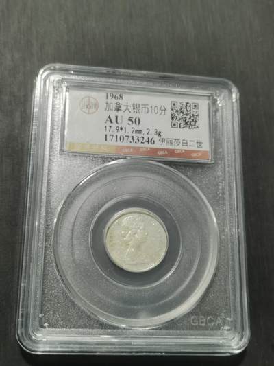 天下钱庄专场欢迎参拍 - 加拿大伊丽莎白10分银币