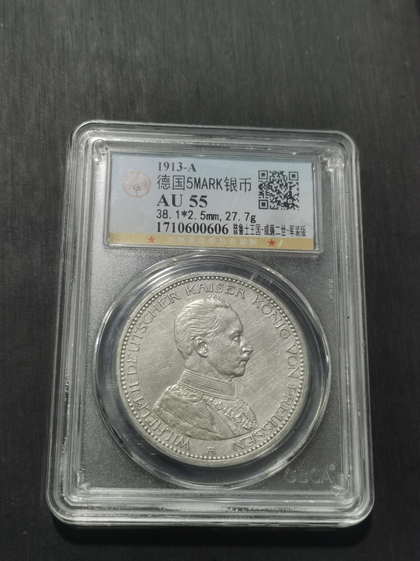 天下钱庄专场欢迎参拍 德国军装5马克银币