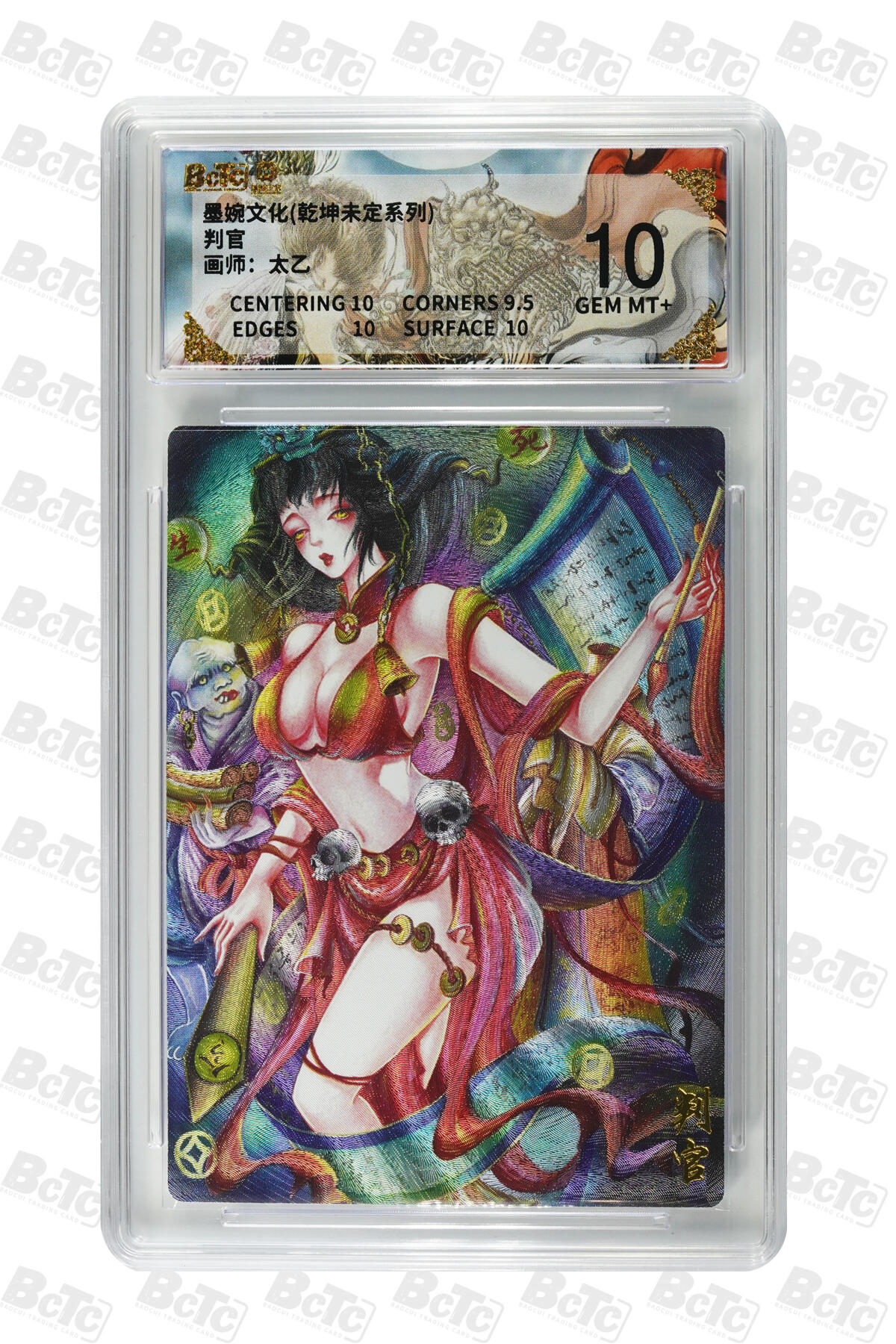 大麦马年第三场 墨婉文化乾坤未定系列判官 10GEM MT+