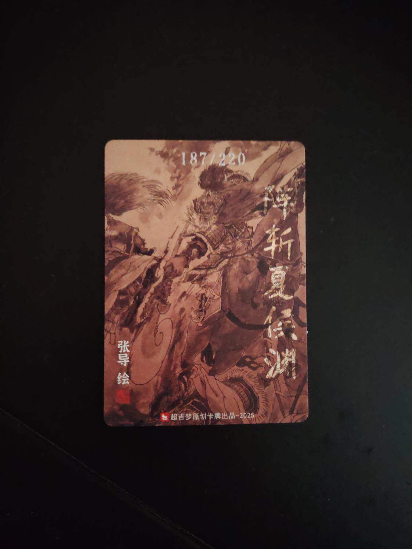 卡牌限时033期专场（25号晚20点截拍） 超吉梦 七侠五义 粗闪特卡 阵斩夏侯渊