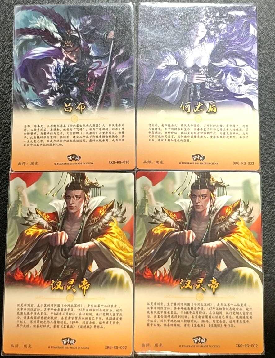 天玑星卡拍第188期《4.20周一截拍》持续收拍收评中 满赠卡需备注 玄卡阁 瑞光 吕布 何太后 汉灵帝 粗闪 四张