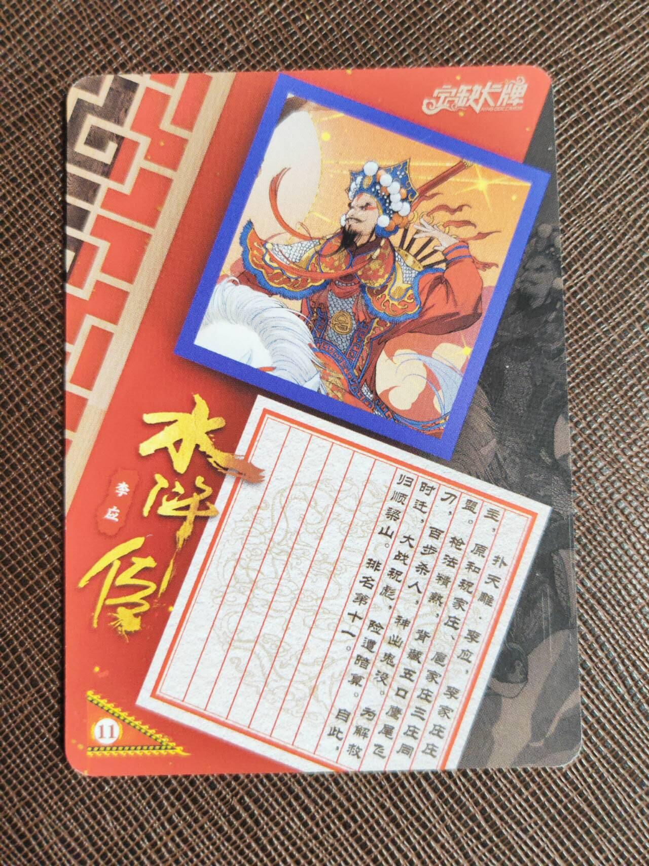 第112期阳大大卡牌拍卖第112期（持续收拍品，周六晚上九点截拍，进群福利早知道） 【亲签卡】宁缺 京剧水浒 宁缺亲签 扑天雕李应 粗闪