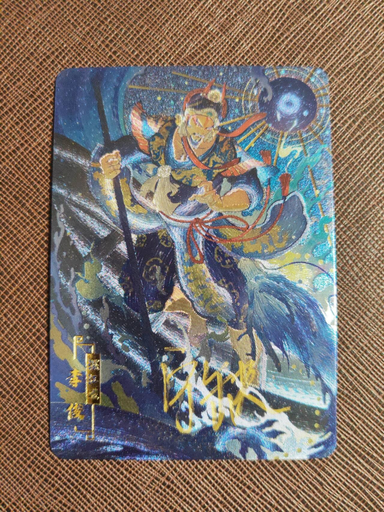 第112期阳大大卡牌拍卖第112期（持续收拍品，周六晚上九点截拍，进群福利早知道） 【亲签卡】宁缺 京剧水浒 宁缺亲签 混江龙李俊 粗闪