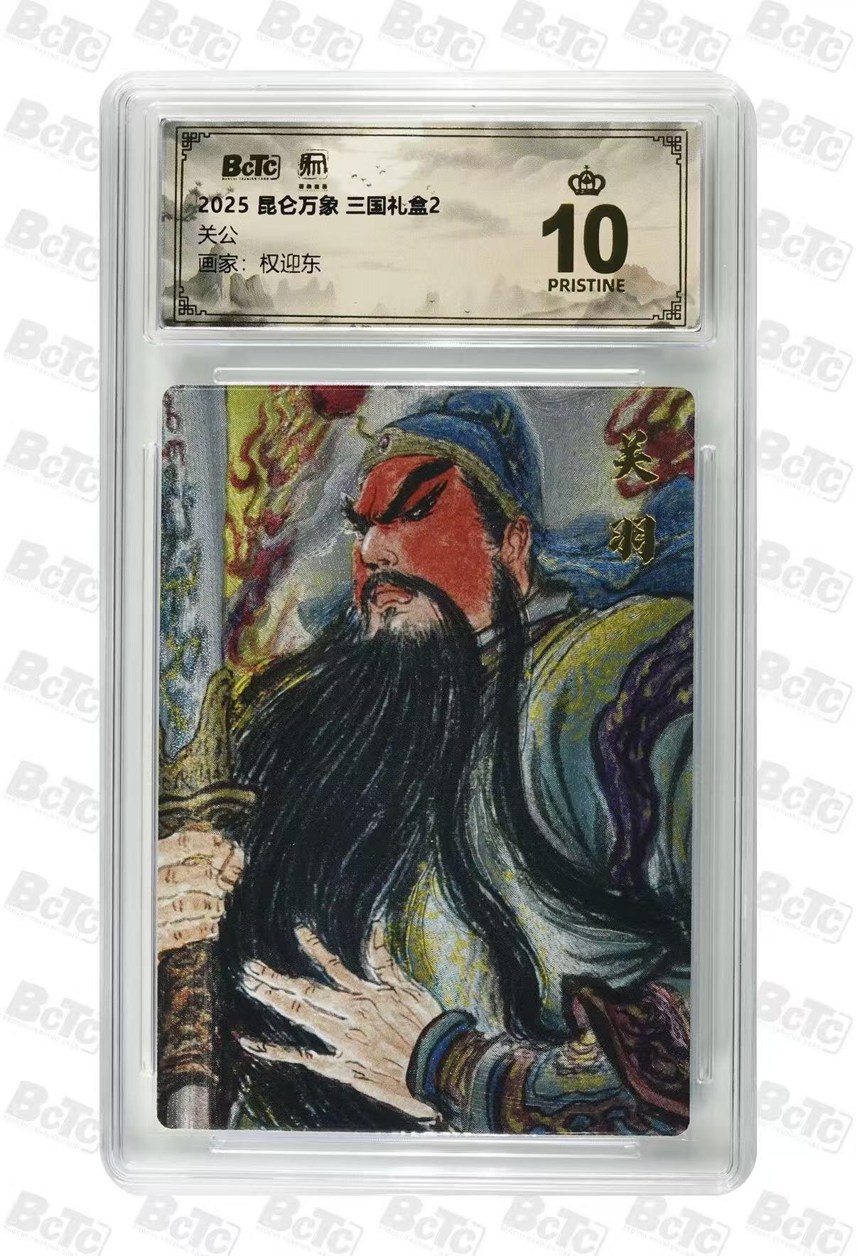 NO.30 好又多金牌大场，每周一站式配齐，方便凑单！（周6晚9点截拍，卖家送拍0抽成！） 【爆金】昆仑万象 三国礼盒2 权迎东 关公 粗闪