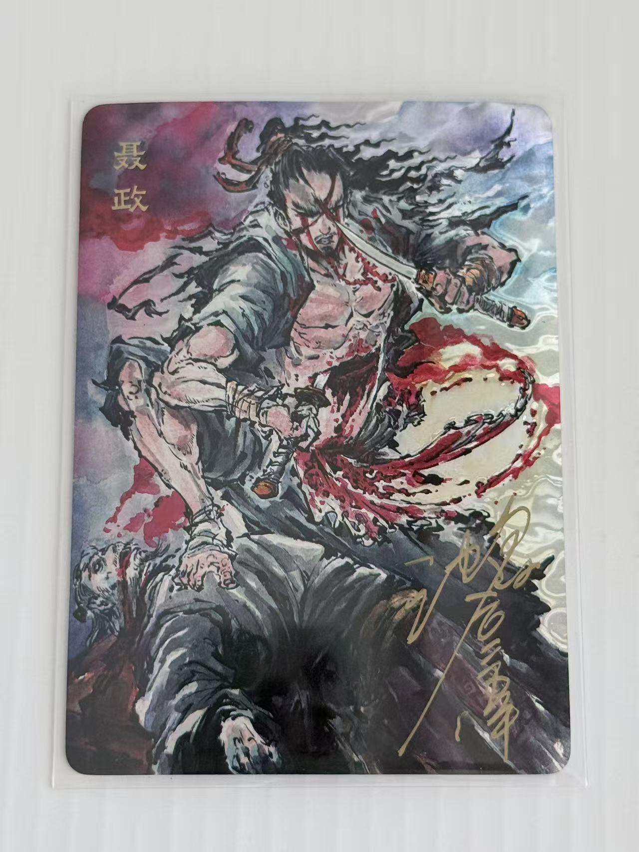 NO.30 好又多金牌大场，每周一站式配齐，方便凑单！（周6晚9点截拍，卖家送拍0抽成！） 【16/200编亲签】启读 刺客列传 沈鑫亲签 聂政 限编光刻