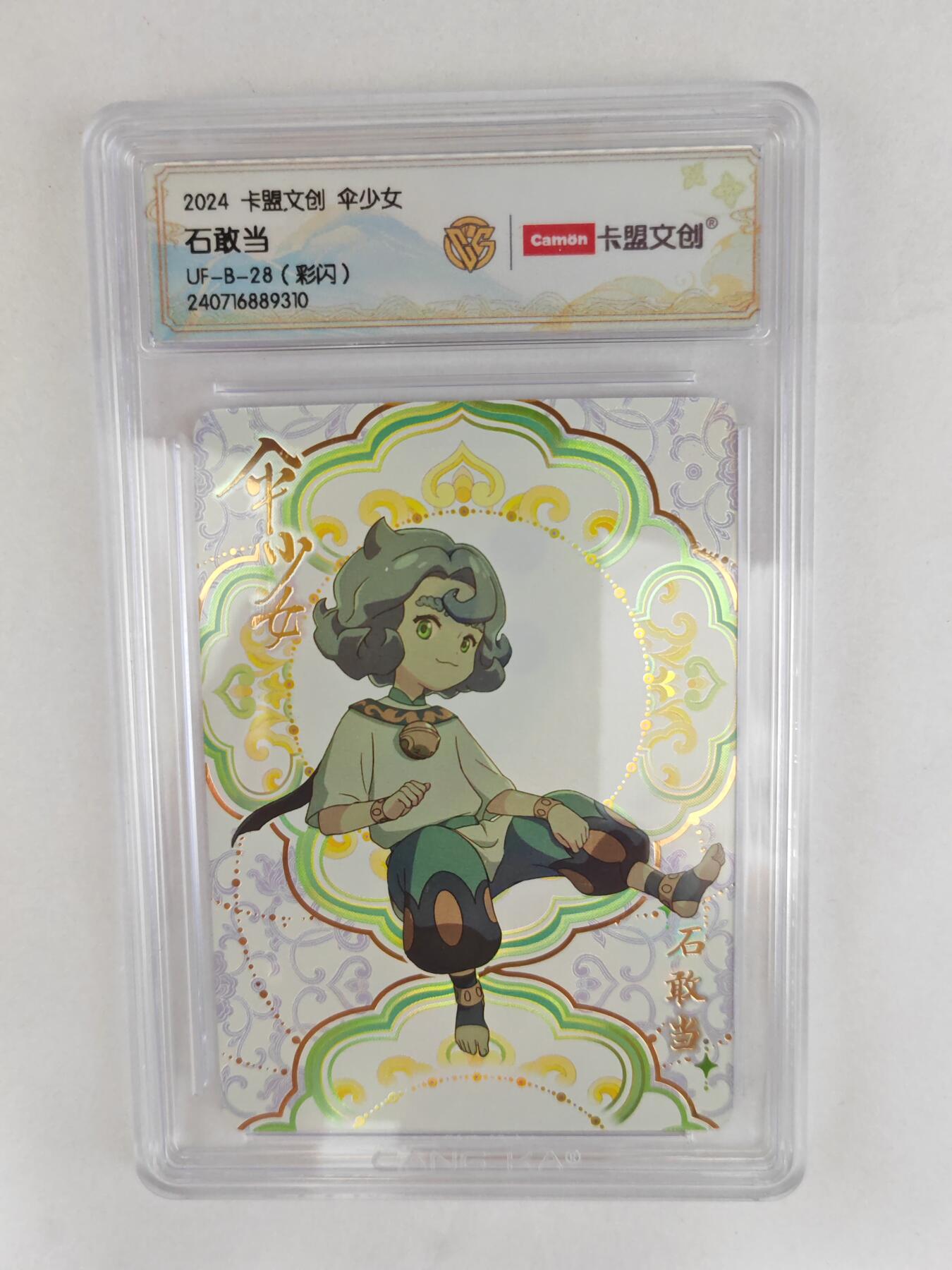 大麦马年第三场 2024 卡盟文创 伞少女 石敢当 彩闪