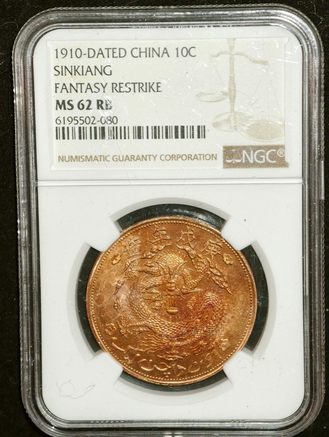 凯旋世界勋赏（第23期）（欢迎送拍）（对拍品有疑问请询问客服，不接受到手刀，出价默认拍品品相。请认真阅读拍卖规则！出价默认已认可！）（收到货请录制开箱视频，无视频概不处理问题。） 宣统元宝