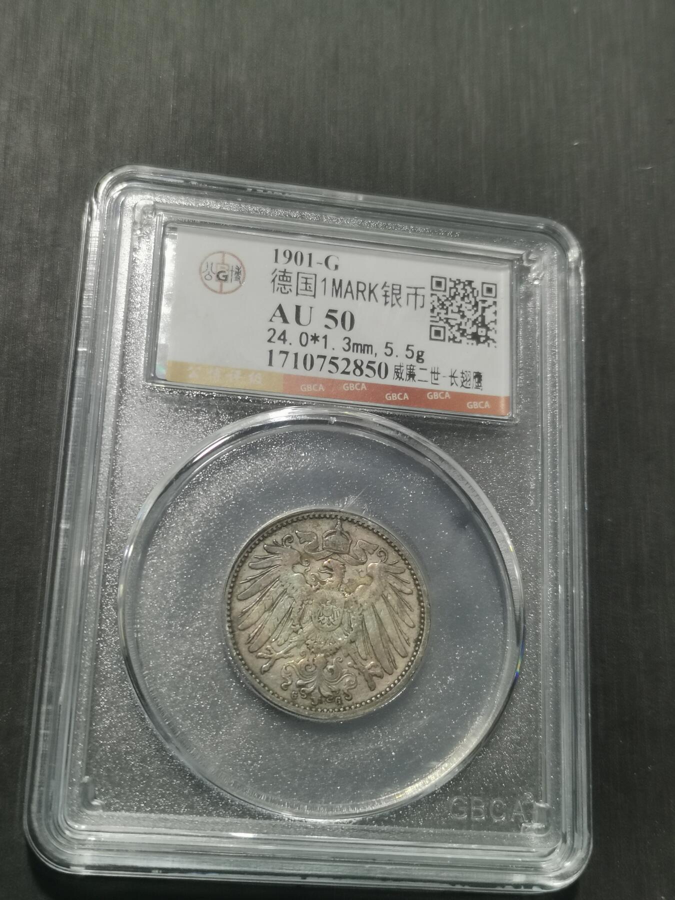 天下钱庄专场欢迎参拍 德国1马克银币