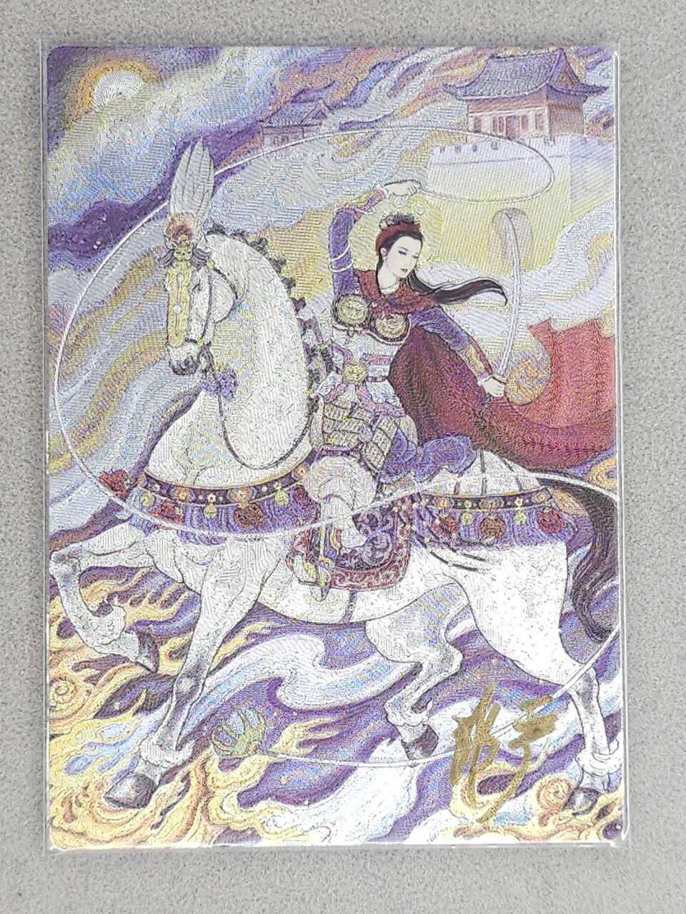 龙虎卡牌-八三场（满200元包邮，无佣金，每周六结拍，欢迎送拍） 【亲签】粗闪卡 昆仑万象 非严 - 扈三娘