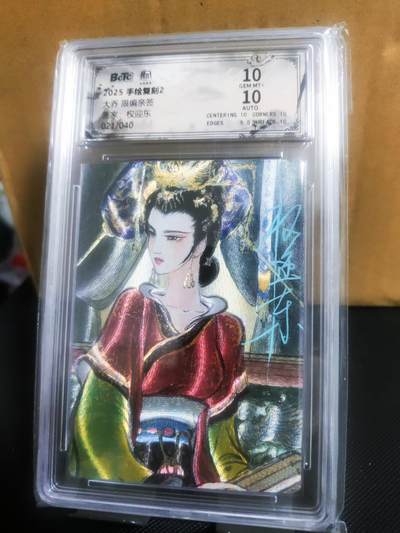 【持续收拍品】-琦卡当当铺～第42期★★~支持寄存★★~【9点40结束】扫码加群抽[包邮券]~ - 【限编亲签】2025手绘复刻2-画师权迎东-大乔限编亲签-粗闪-20/40-双10评级