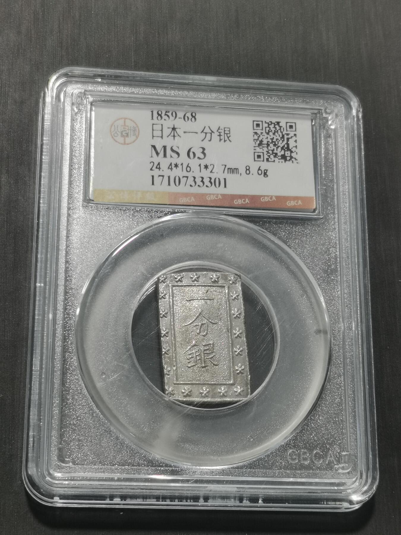 天下钱庄专场欢迎参拍 日本一分银