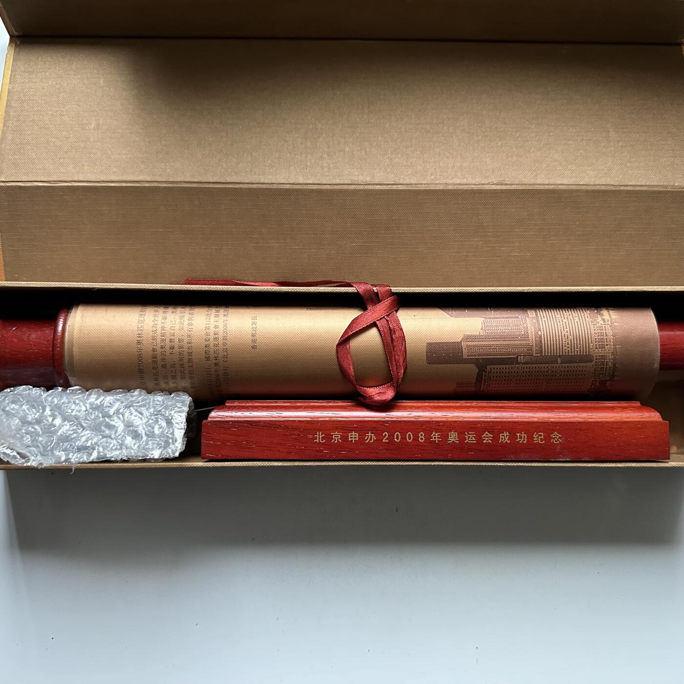 🌹外币初藏🌹🐯2026年第44场   每周二四六晚8️⃣点  世界硬币 2001年 特2-2001 北京申办2008年奥运会成功纪念 中港澳三连体邮票 卷轴装（带编号证书）