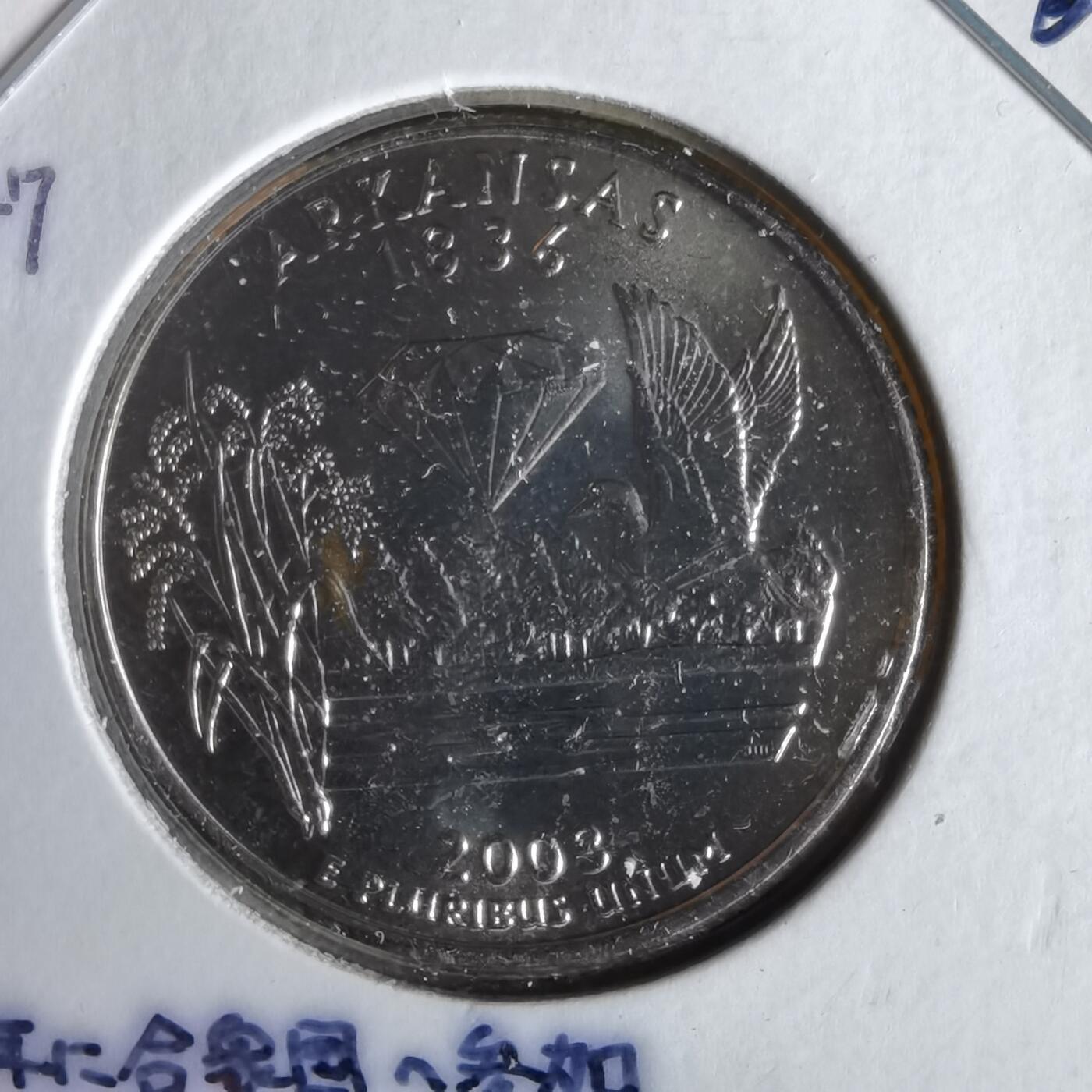 沼泽如烟--第1061场 2003年25分纪念币