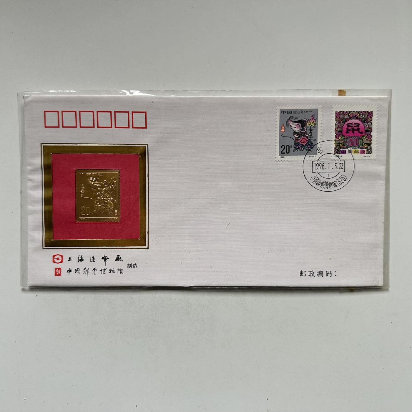 🌹外币初藏🌹🐯2026年第44场   每周二四六晚8️⃣点  世界硬币 1996年鼠年生肖邮票首日封