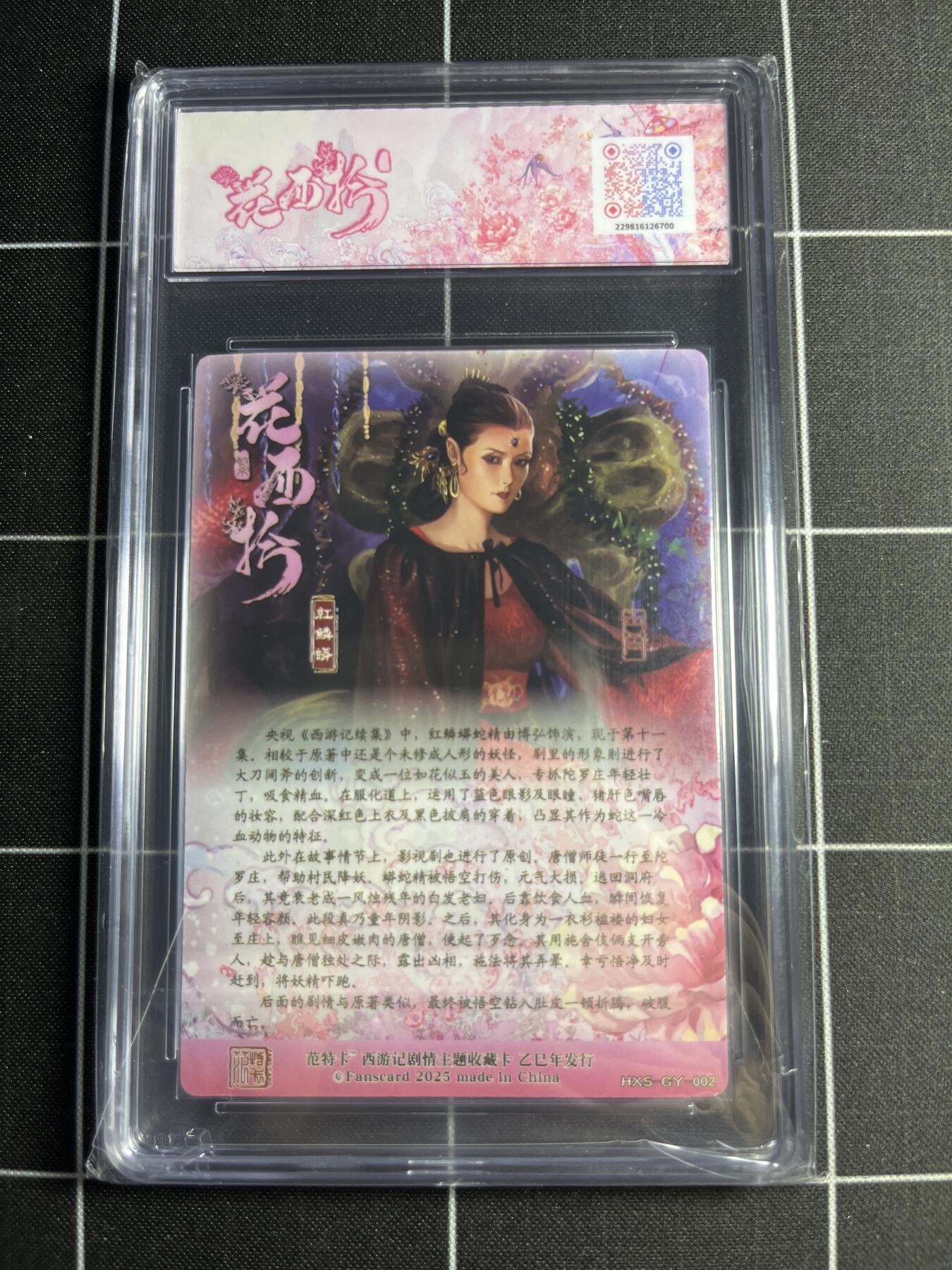 欢迎送拍、零成本上架，释放现金流，合理分配上拍卡品 【折光】古月 红鳞鳞 范特卡&西游