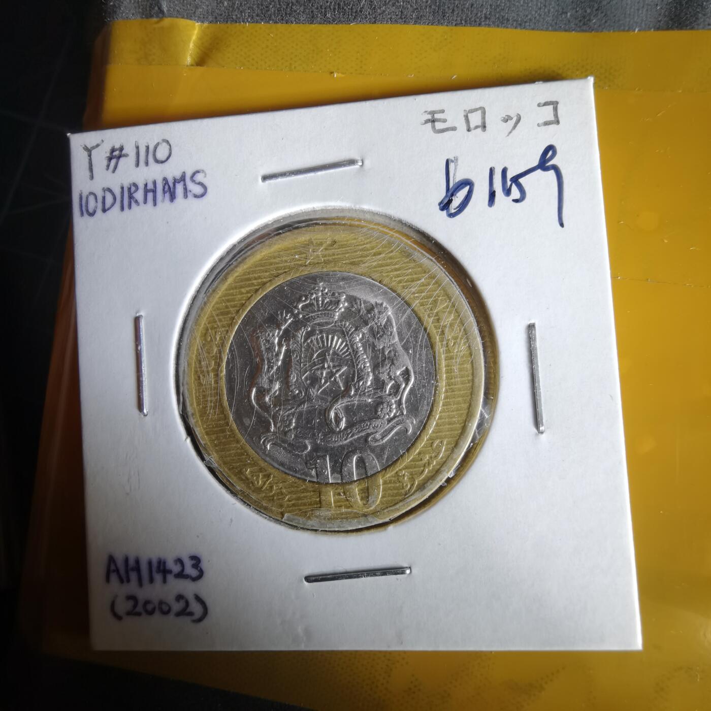 沼泽如烟--第1061场 摩洛哥2002年10迪拉姆