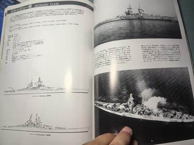 盛世勋华——号角文化勋章邮票专场拍卖第318期 历史文献 世界舰船增刊 法国战列舰 128页