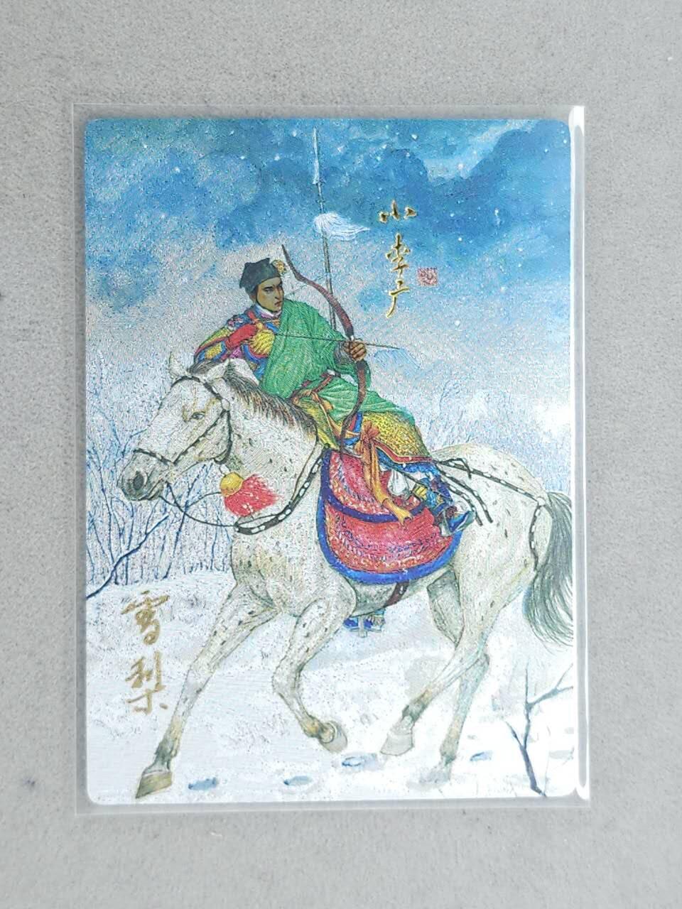 龙虎卡牌-八三场（满200元包邮，无佣金，每周六结拍，欢迎送拍） 【亲签】粗闪卡 青笺绘 梦回梁山 雪梨 - 小李广花荣