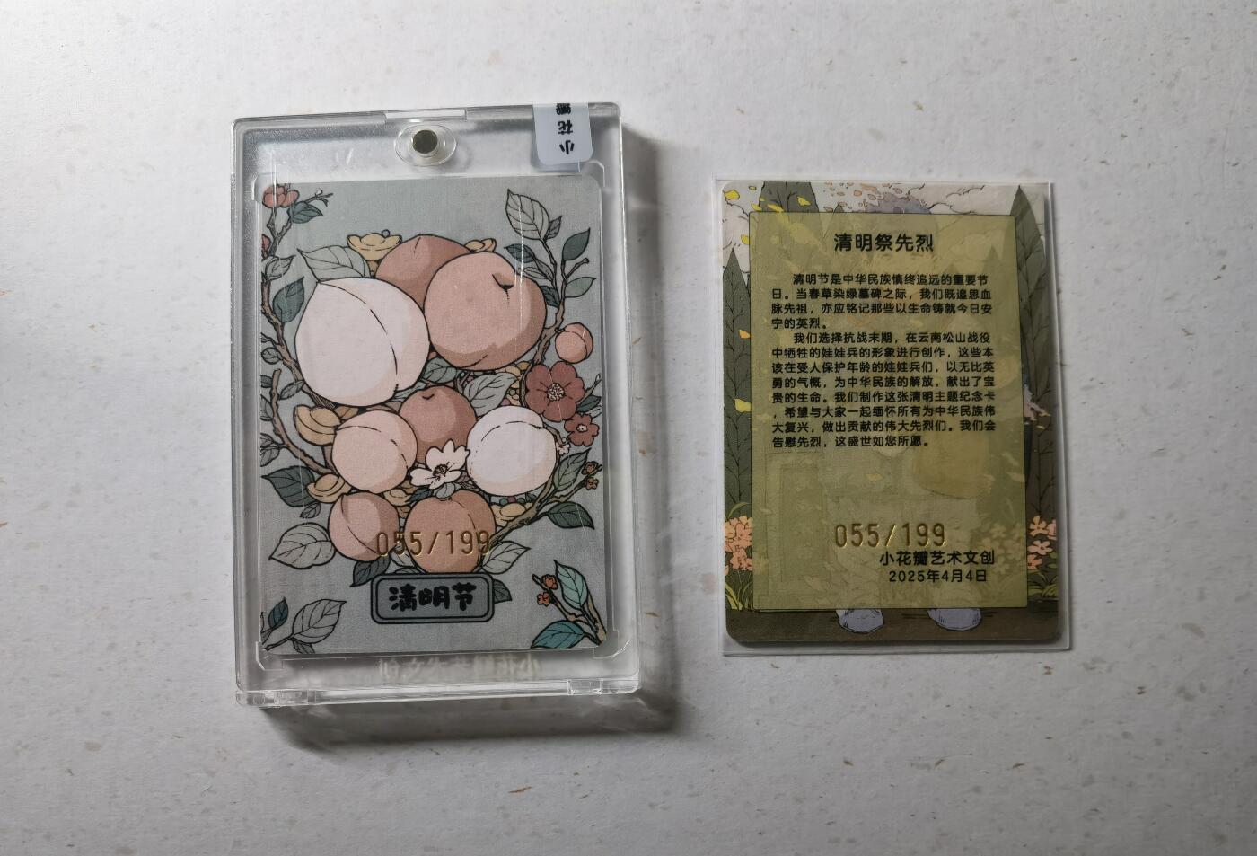 蜂潮卡牌  拍卖002期  （4月20日  21点  截拍） 小花瓣艺术文创  节日卡-清明节  限编：055/199