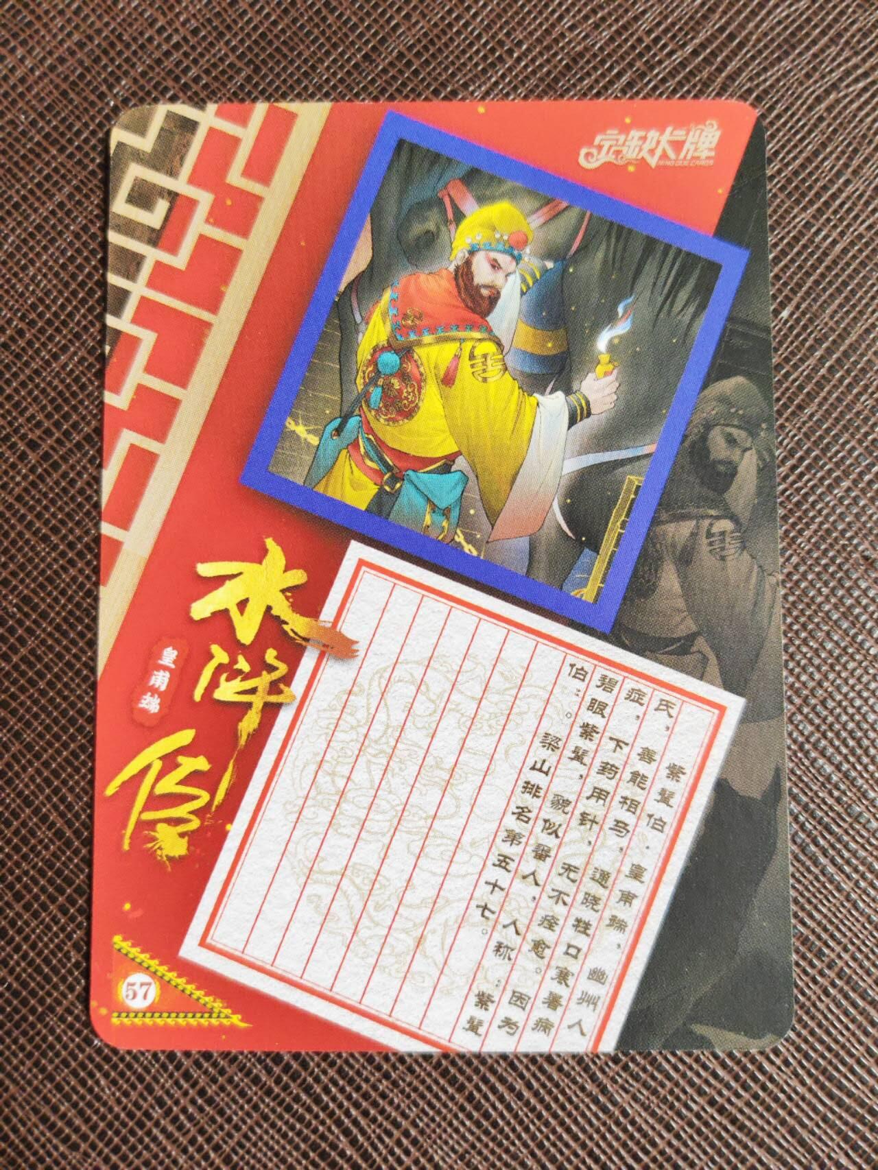 第112期阳大大卡牌拍卖第112期（持续收拍品，周六晚上九点截拍，进群福利早知道） 【亲签卡】宁缺 京剧水浒 宁缺亲签 紫髯伯皇甫端 粗闪