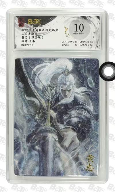 NO.30 好又多金牌大场，每周一站式配齐，方便凑单！（周6晚9点截拍，卖家送拍0抽成！） - 【20/88编】玄卡阁 三国英雄传 子木 黄忠 粗闪 10G+