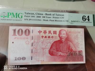 中国台湾 中央银行全同号111111PMG64 - 中国台湾 中央银行全同号111111PMG64