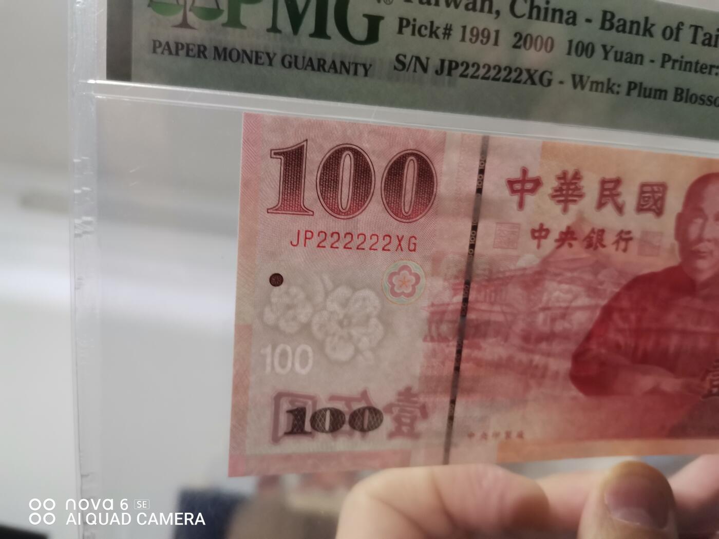中国台湾 中央银行100元全同号222222PMG64分