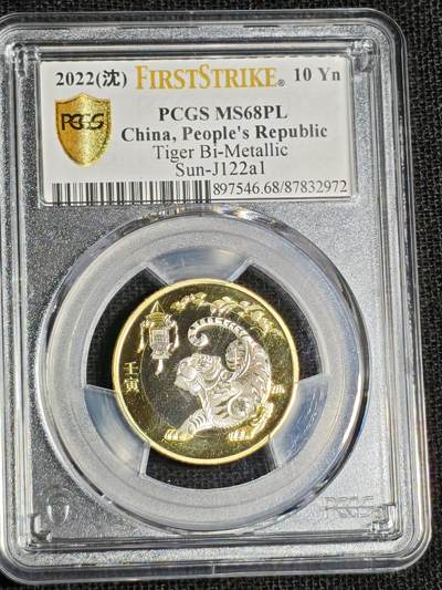 刘世昌艺术品销售中心～虎踞龙蟠*金杨在线联拍群第521期 2022年流通纪念币“壬寅虎”【初打】（PCGS MS68PL  串号：87832972）1枚。
