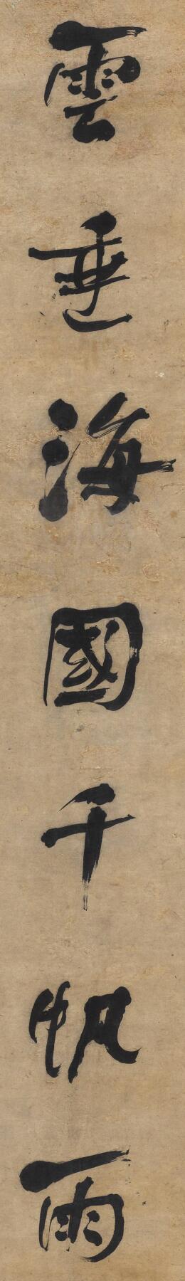 碧月说宝. 近现代书画专场（十） 何绍基（款） 行书七言联