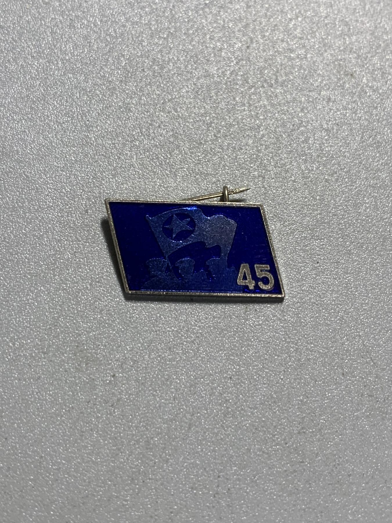 远东徽章小铺4月19日周日晚上9点结束 共产青年同盟