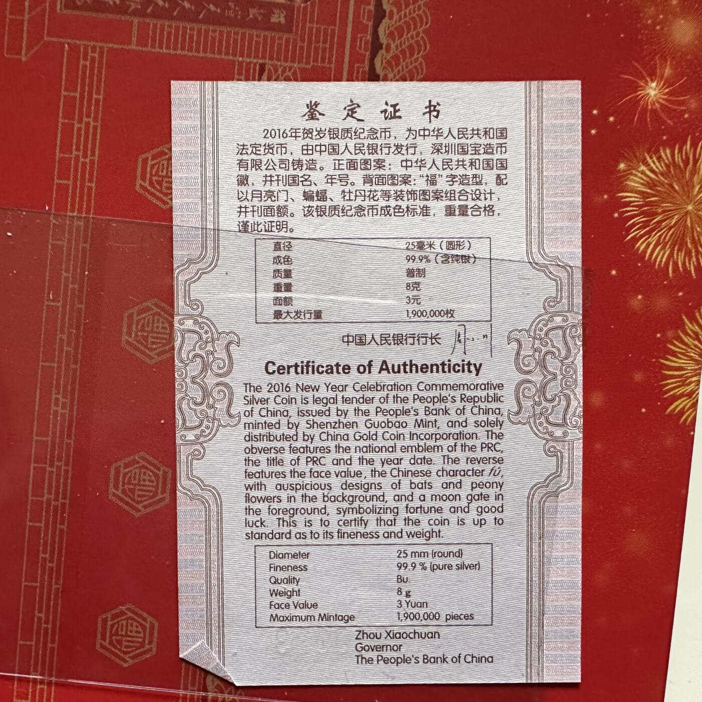 🌹外币初藏🌹🐯2026年第44场   每周二四六晚8️⃣点  世界硬币 金总2016年福字3元贺岁银币