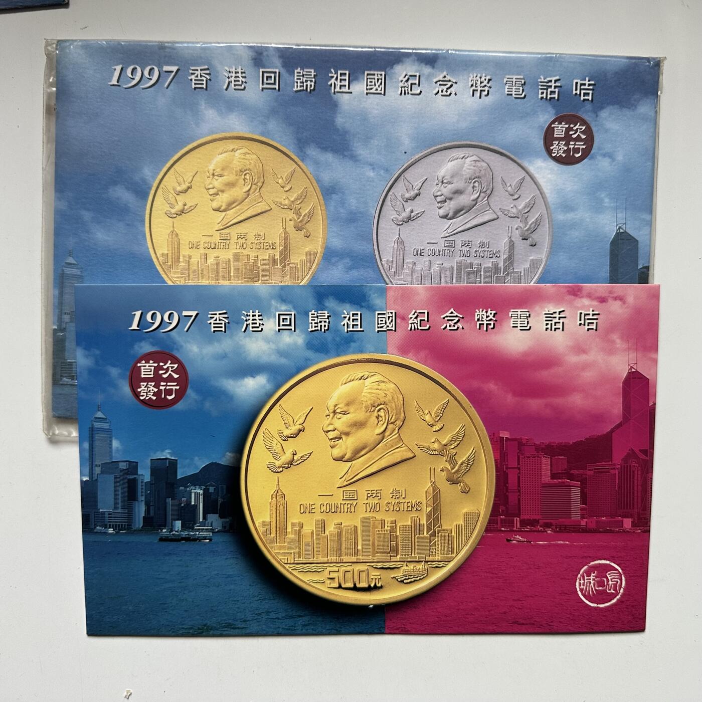🌹外币初藏🌹🐯2026年第44场   每周二四六晚8️⃣点  世界硬币 1997年 香港回归祖国纪念币电话咭套装（带编号04042，限量5000套）
